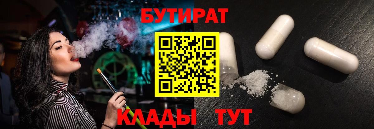 БУТИРАТ BDO  Вход с VPN  Балтийск 
