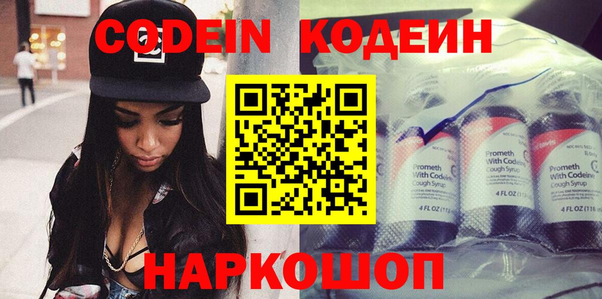 Кодеиновый сироп Lean напиток Lean (лин) Балтийск
