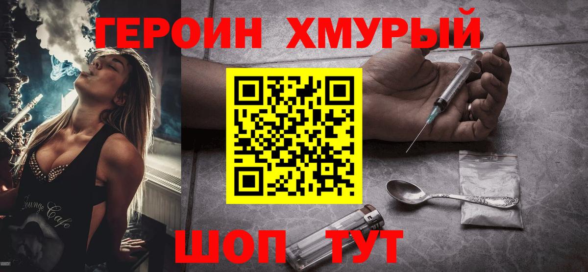 ГЕРОИН белый Балтийск