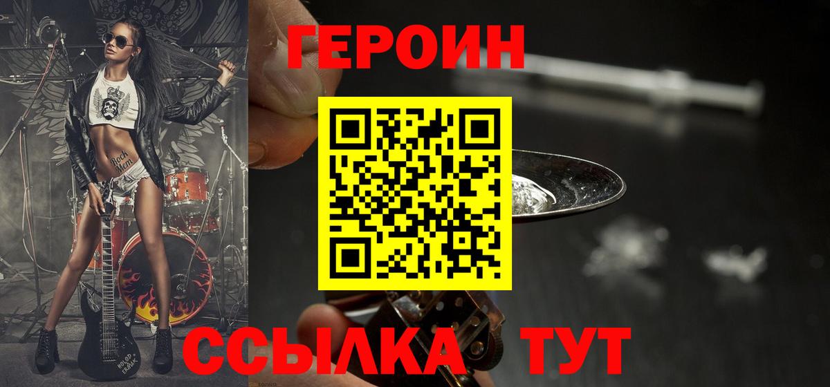 ГЕРОИН хмурый  Вход с VPN  Героин  Балтийск 